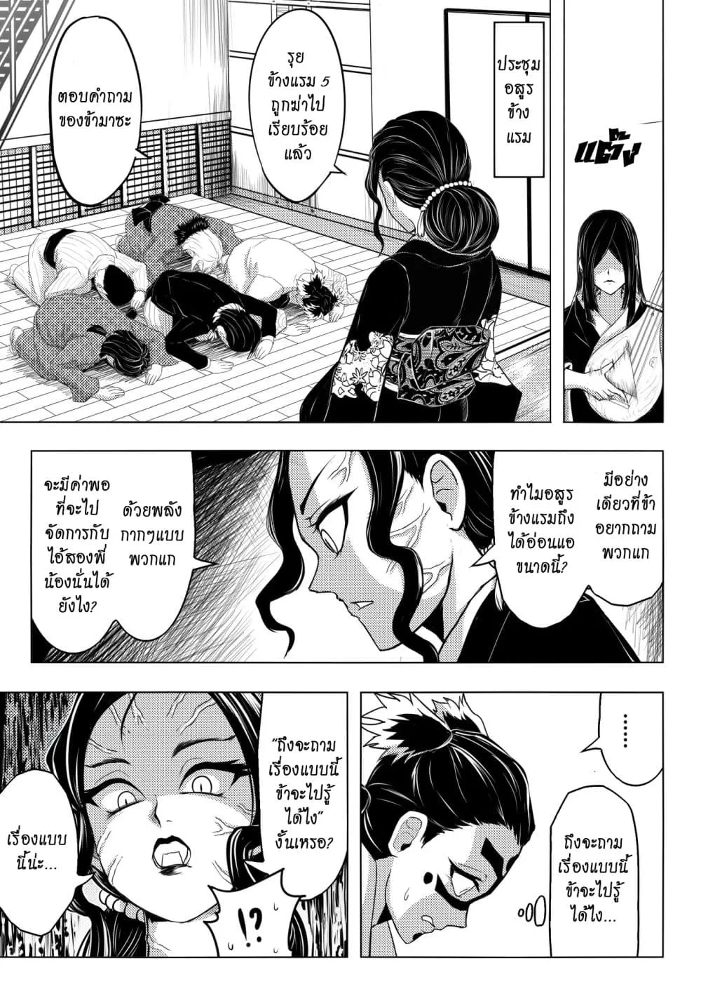 Kimetsu no yaiba ตอนที่ 210 (พิเศษ) หน้า 4