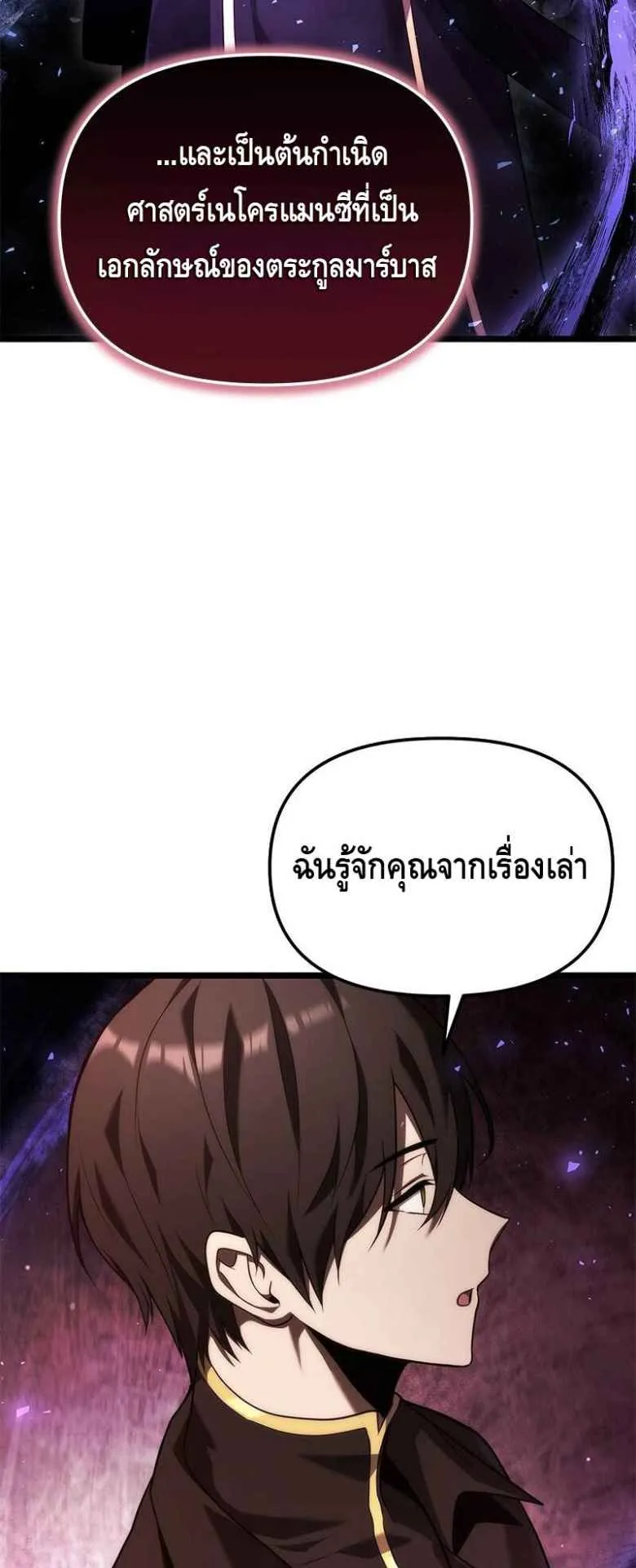 The Necromancer Family’s Young Heir ตอนที่ 2 หน้า 31