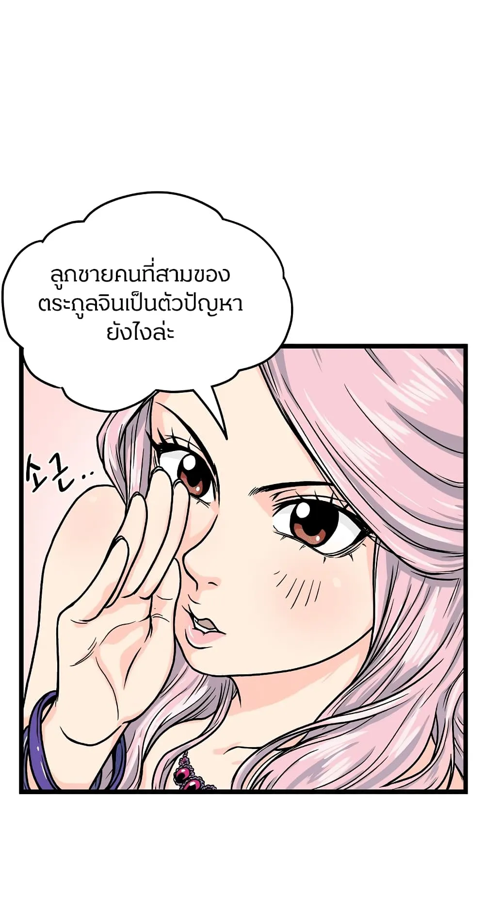 Murim Login ตอนที่ 2 หน้า 48