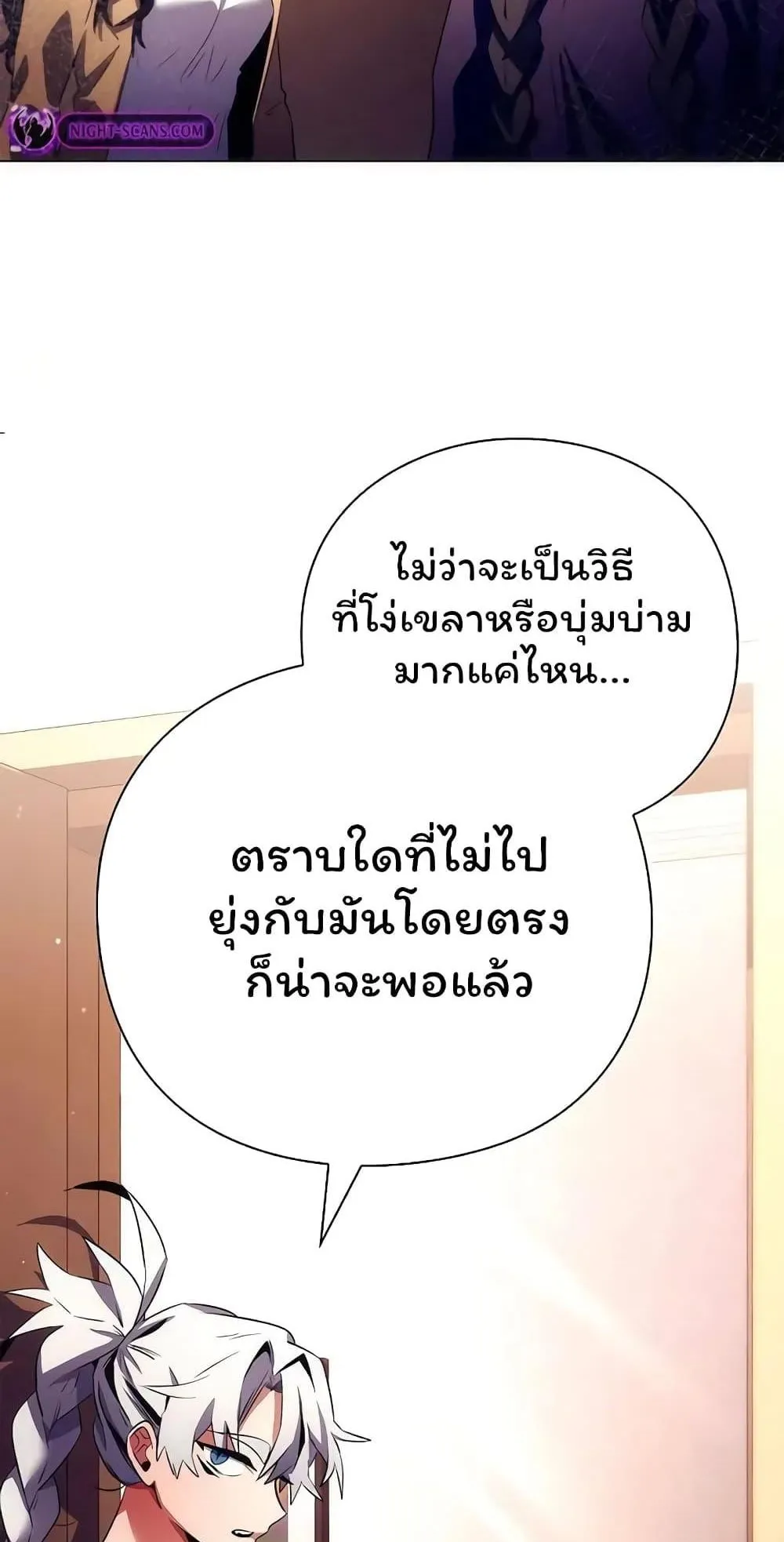 Night of the Ogre ตอนที่ 45 หน้า 27