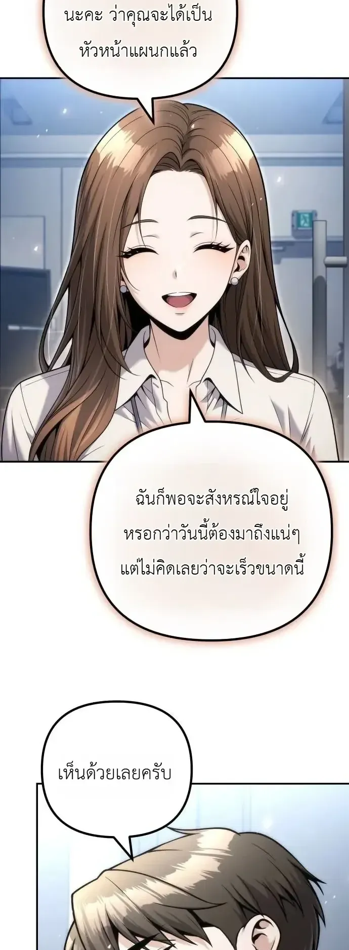 The Money Keeps Piling Up Even If I Spend It ตอนที่ 18 หน้า 11
