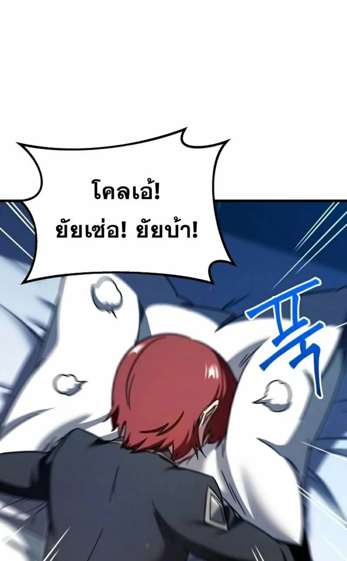 I Took Over The Academy With a Single Sashimi Knife ตอนที่ 7 หน้า 17
