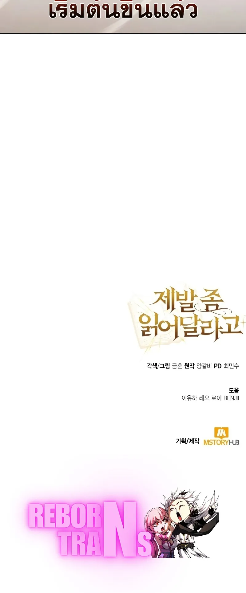 I Become a Legendary Arch Mage by Reading a Book ตอนที่ 3 หน้า 86