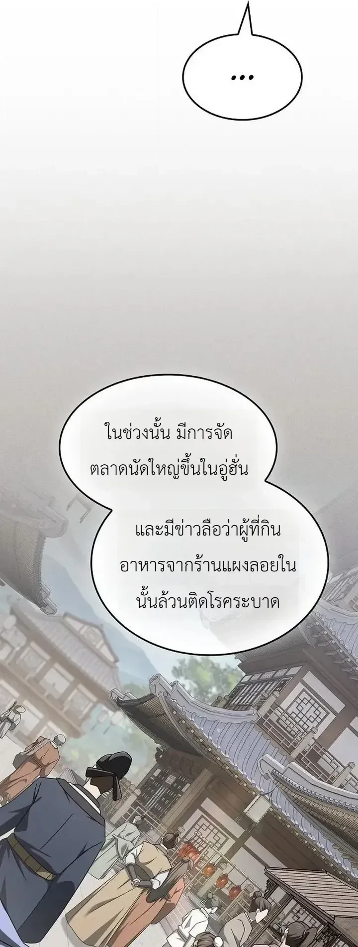 Pay-to-Win Martial God ตอนที่ 30 หน้า 57