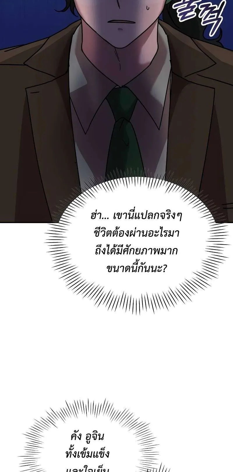 I Was Immediately Mistaken for a Monster Genius Actor ตอนที่ 13 หน้า 19
