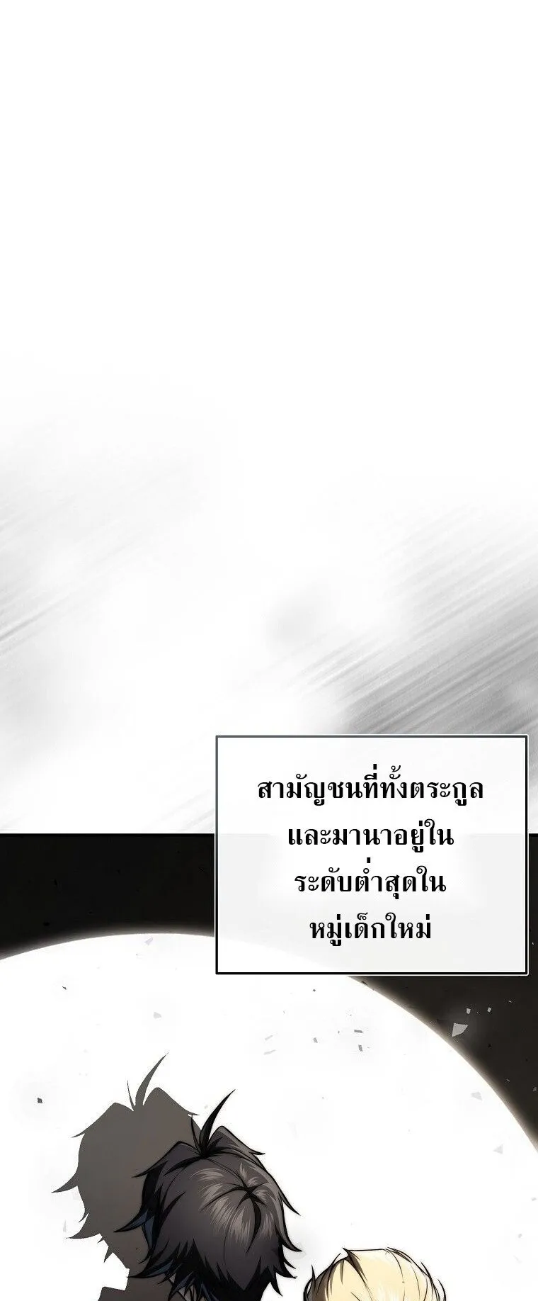 The Regressor Makes Everything ตอนที่ 4 หน้า 39