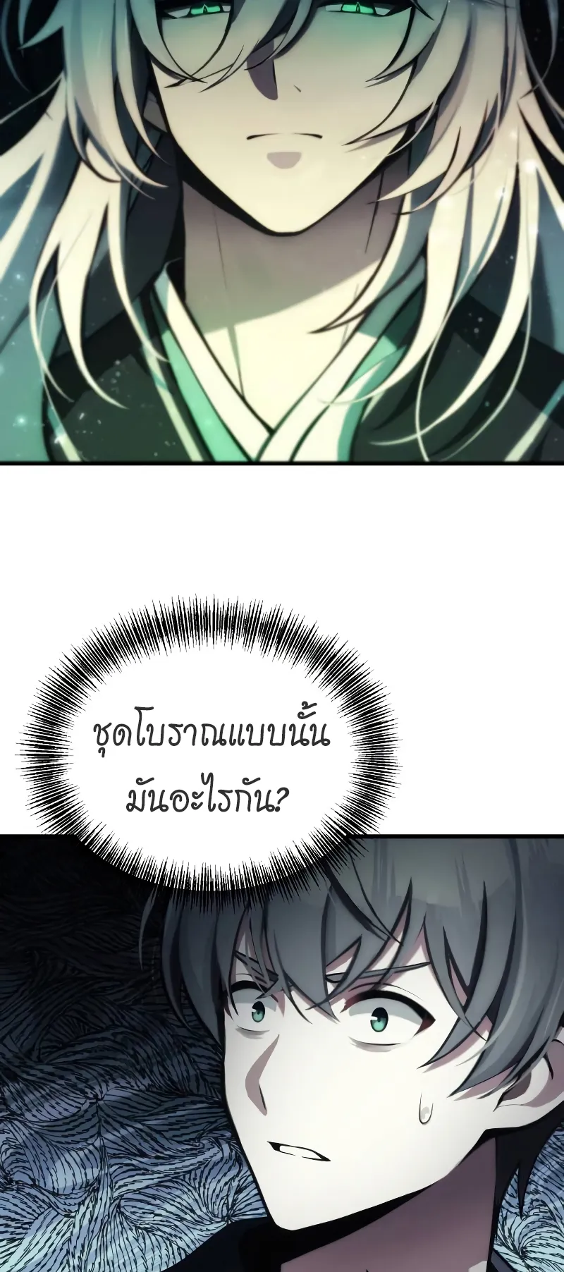 The Heavenly Demon is Descendant ตอนที่ 2 หน้า 21
