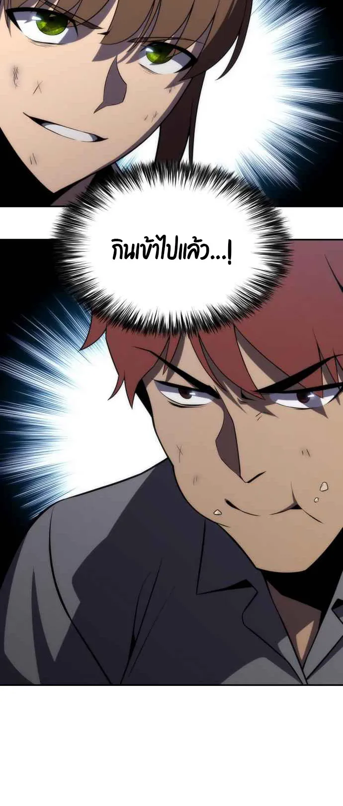 Solo Max-Level Newbie ตอนที่ 13 หน้า 19
