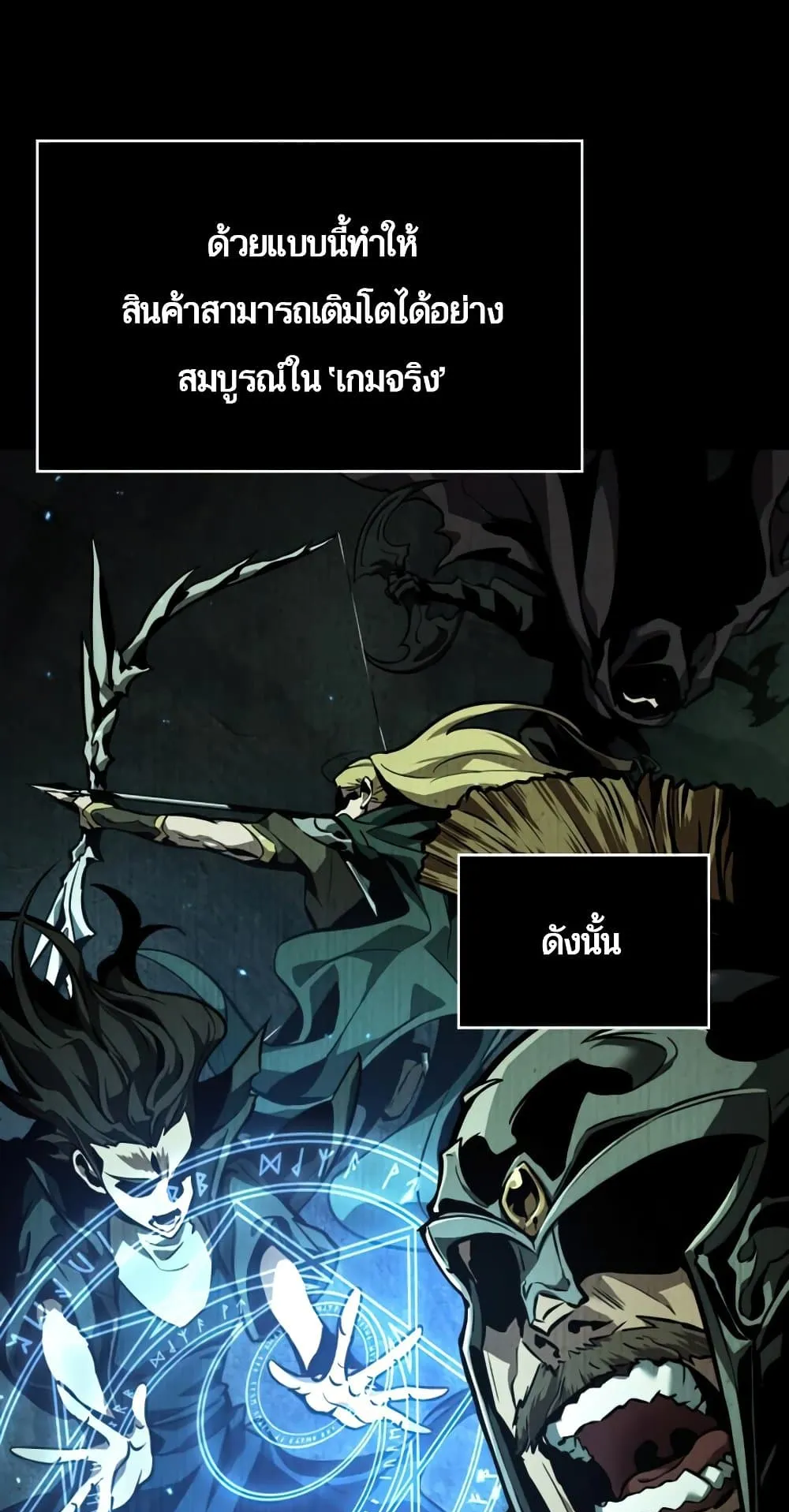 The World After the end ตอนที่ 6 หน้า 61