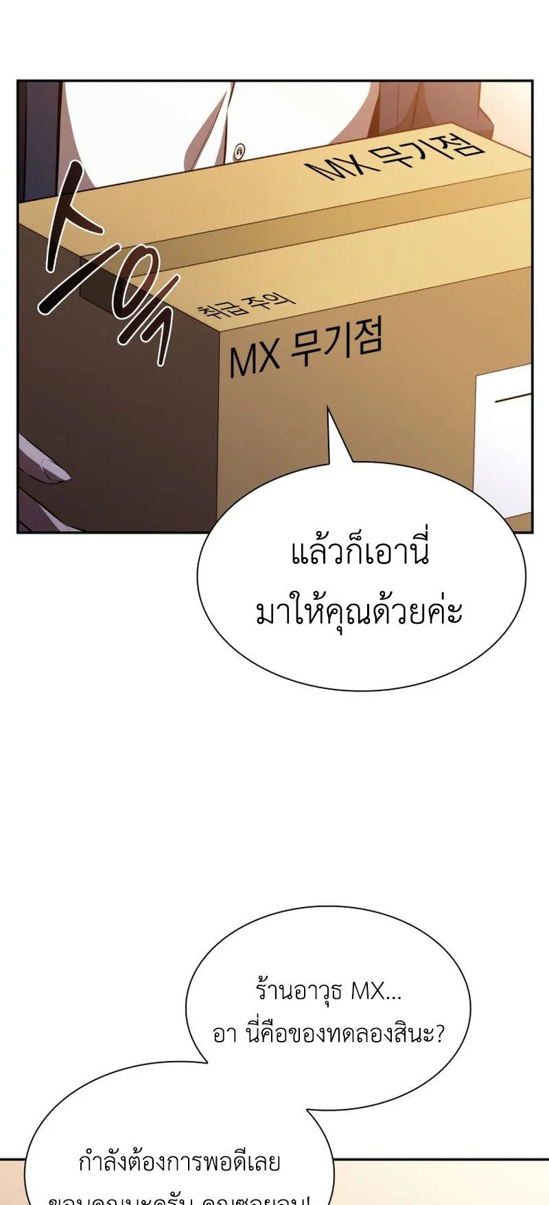 The Chairman of Pharmaceutical Company Is a Poison King ตอนที่ 9 หน้า 39