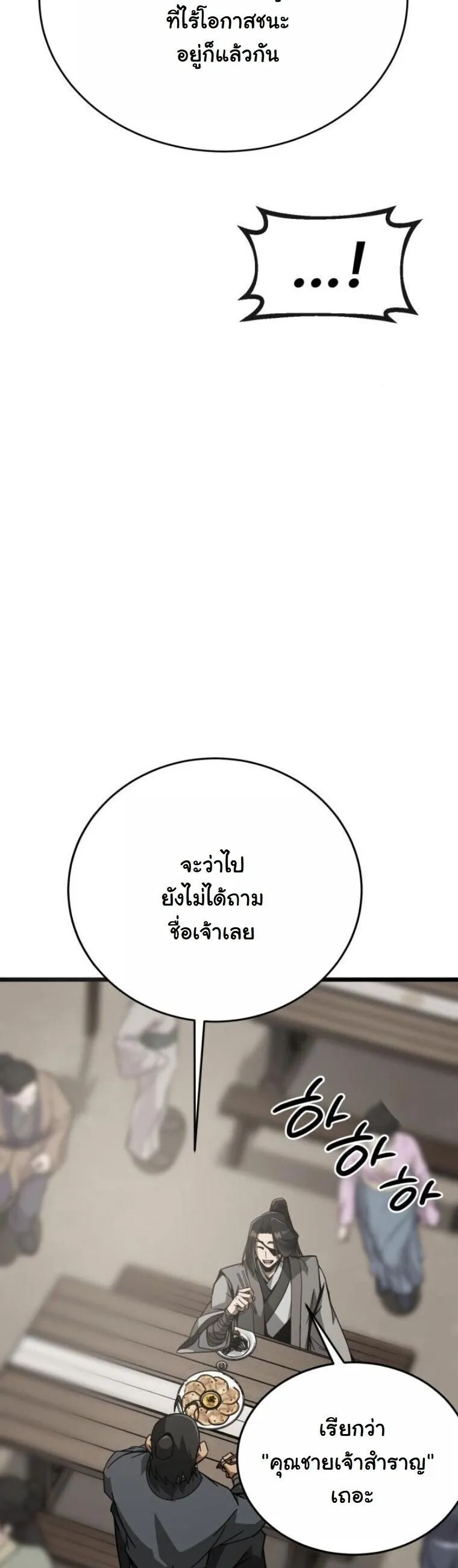 Initializing the Sect System ตอนที่ 22 หน้า 29