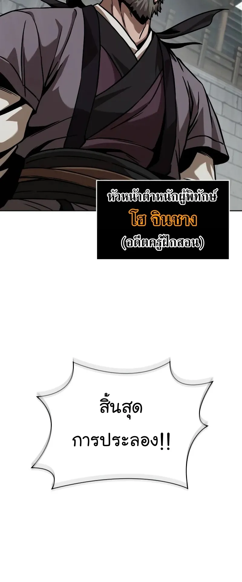 Nano Machine Chapter 240 หน้า 50