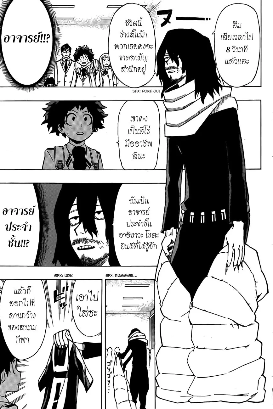 My Hero Academia ตอนที่ 5 หน้า 13