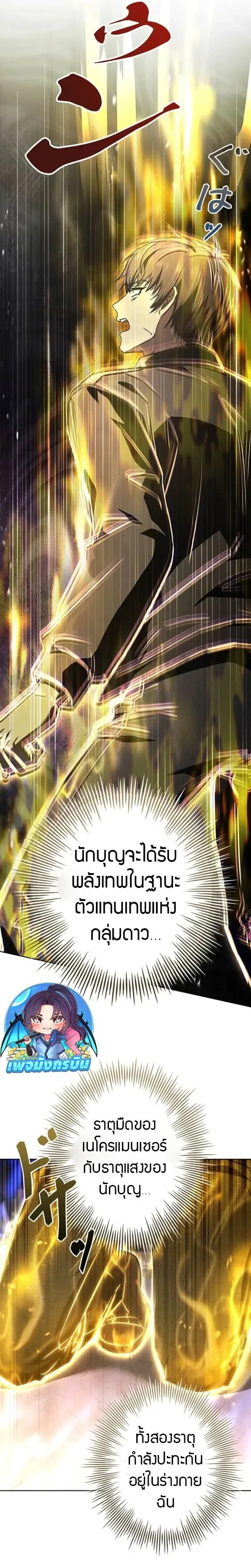 The Saint Levels up Through Necromancy ตอนที่ 2 หน้า 31