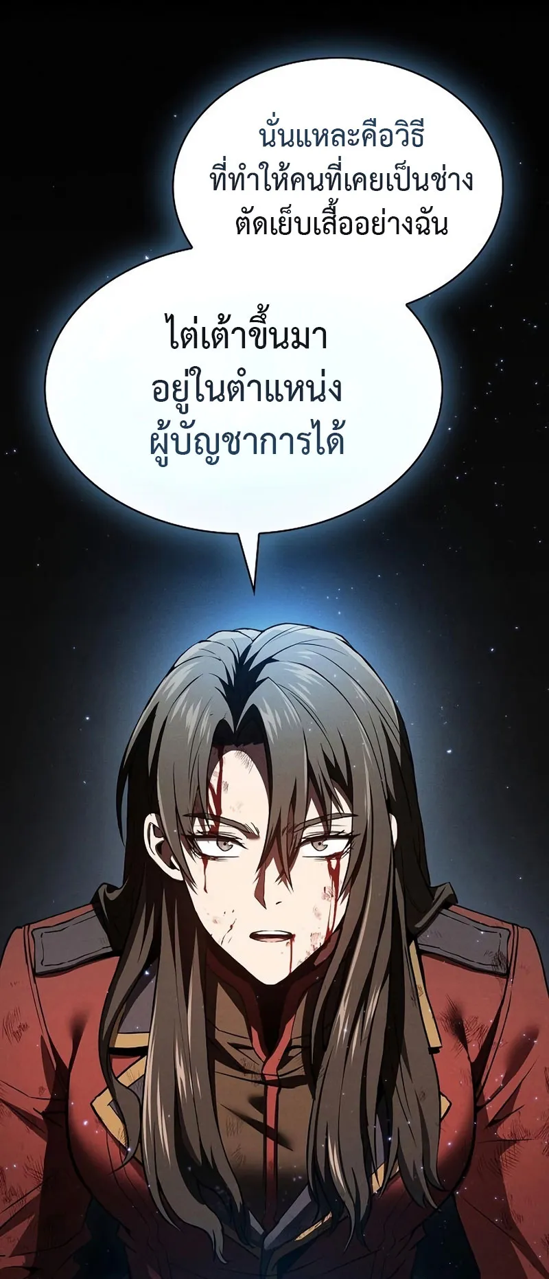 Academy’s Genius Swordmaster ตอนที่ 3 หน้า 7