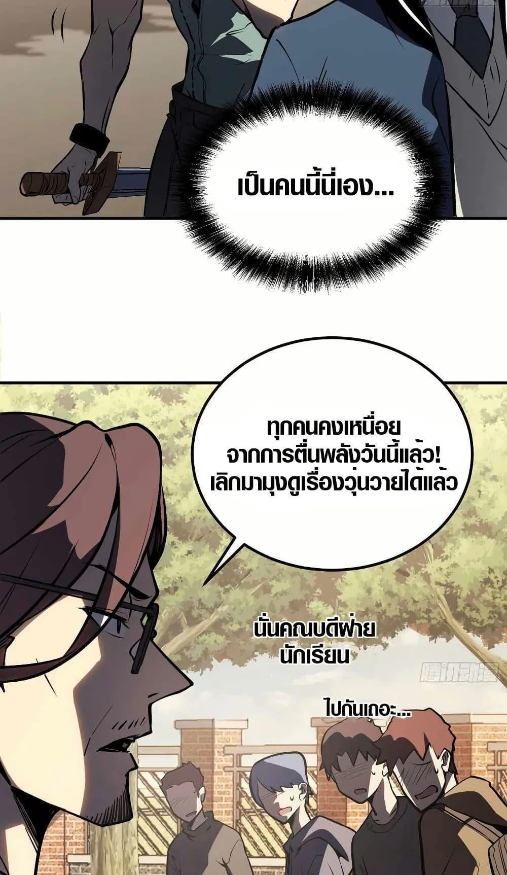 Full-Time Awakening ตอนที่ 4 หน้า 66