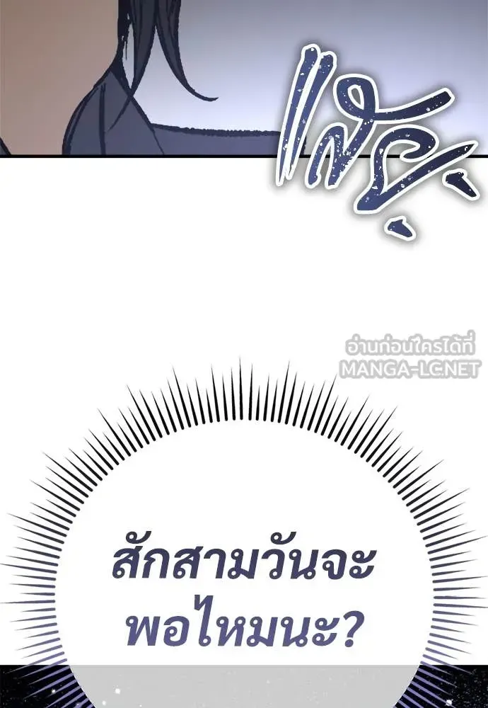 A Rogue Guard in a Medieval Fantasy ตอนที่ 23 หน้า 132