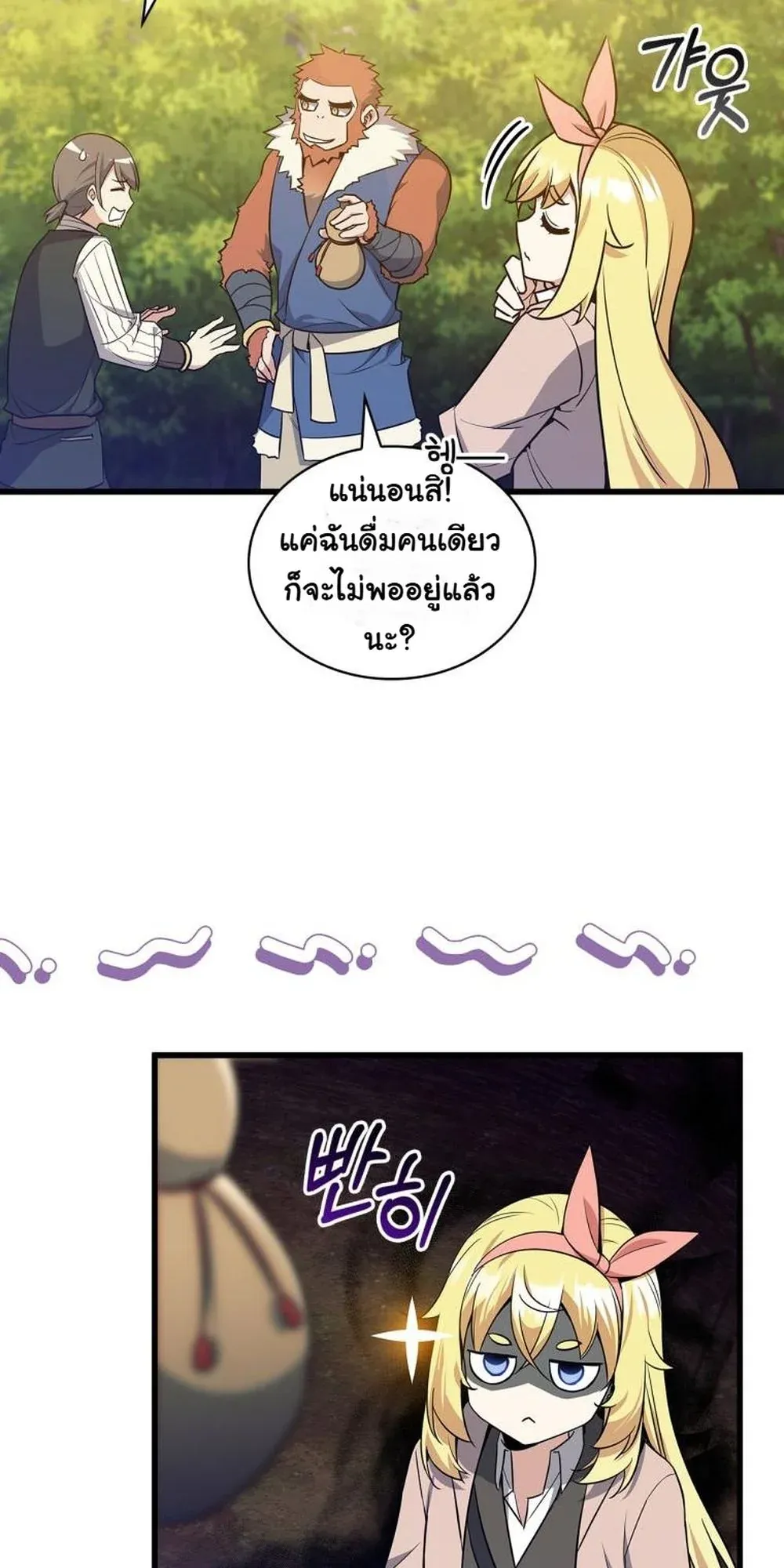 I Became the Academy Villain’s Daughter ตอนที่ 18 หน้า 33