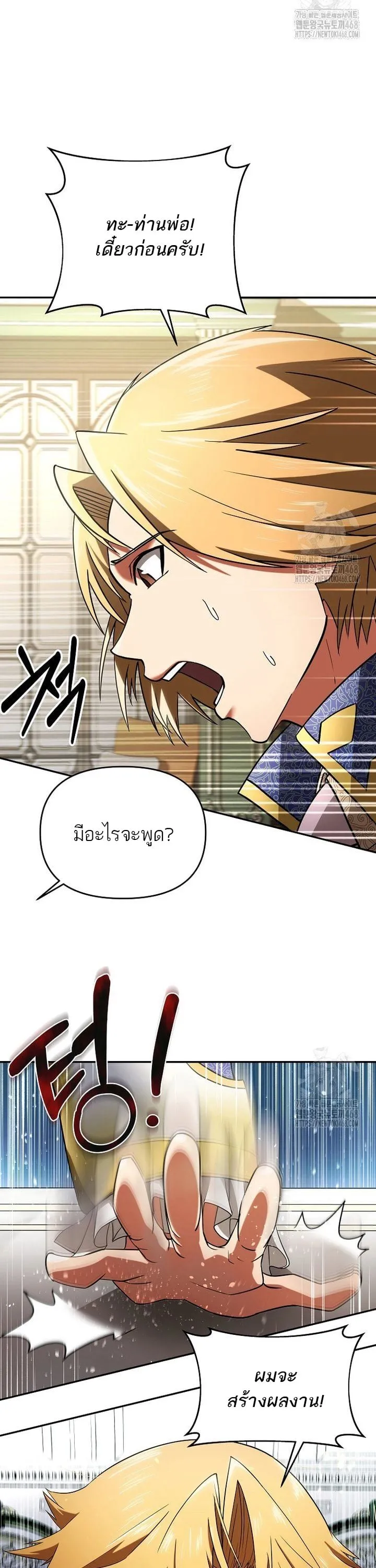 Trapped in a Crazy World as an Extra ตอนที่ 2 หน้า 10