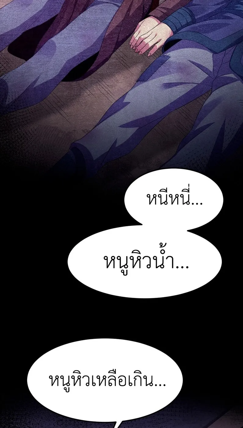 I Took Over the Demonic Sect Master ตอนที่ 4 หน้า 7