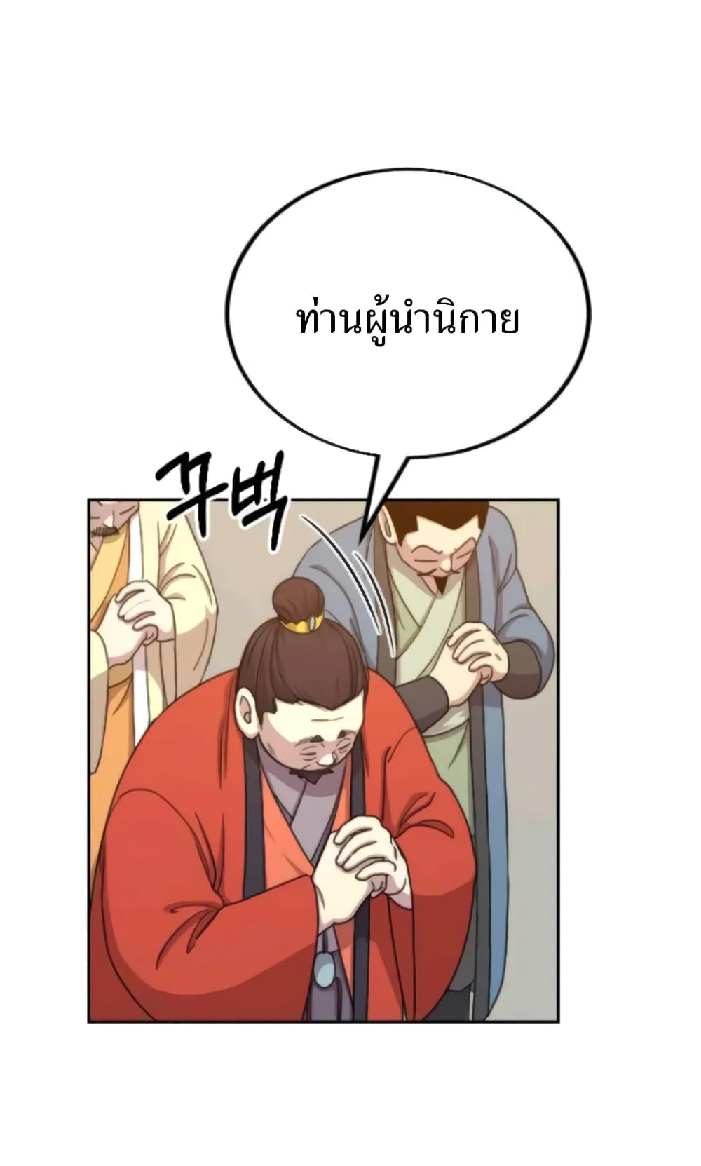 Return of the Flowery Mountain Sect ตอนที่ 10 หน้า 26