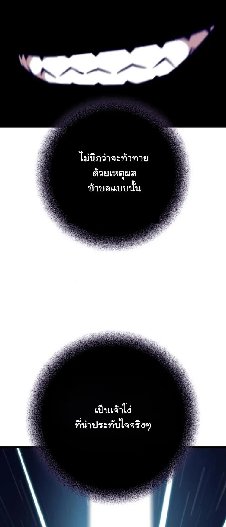Starting With 13 Hidden Traits ตอนที่ 14 หน้า 67