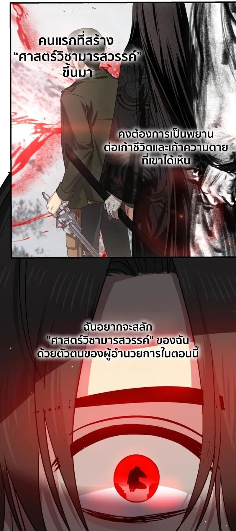 SSS-Class Suicide Hunter ตอนที่ 140 หน้า 32