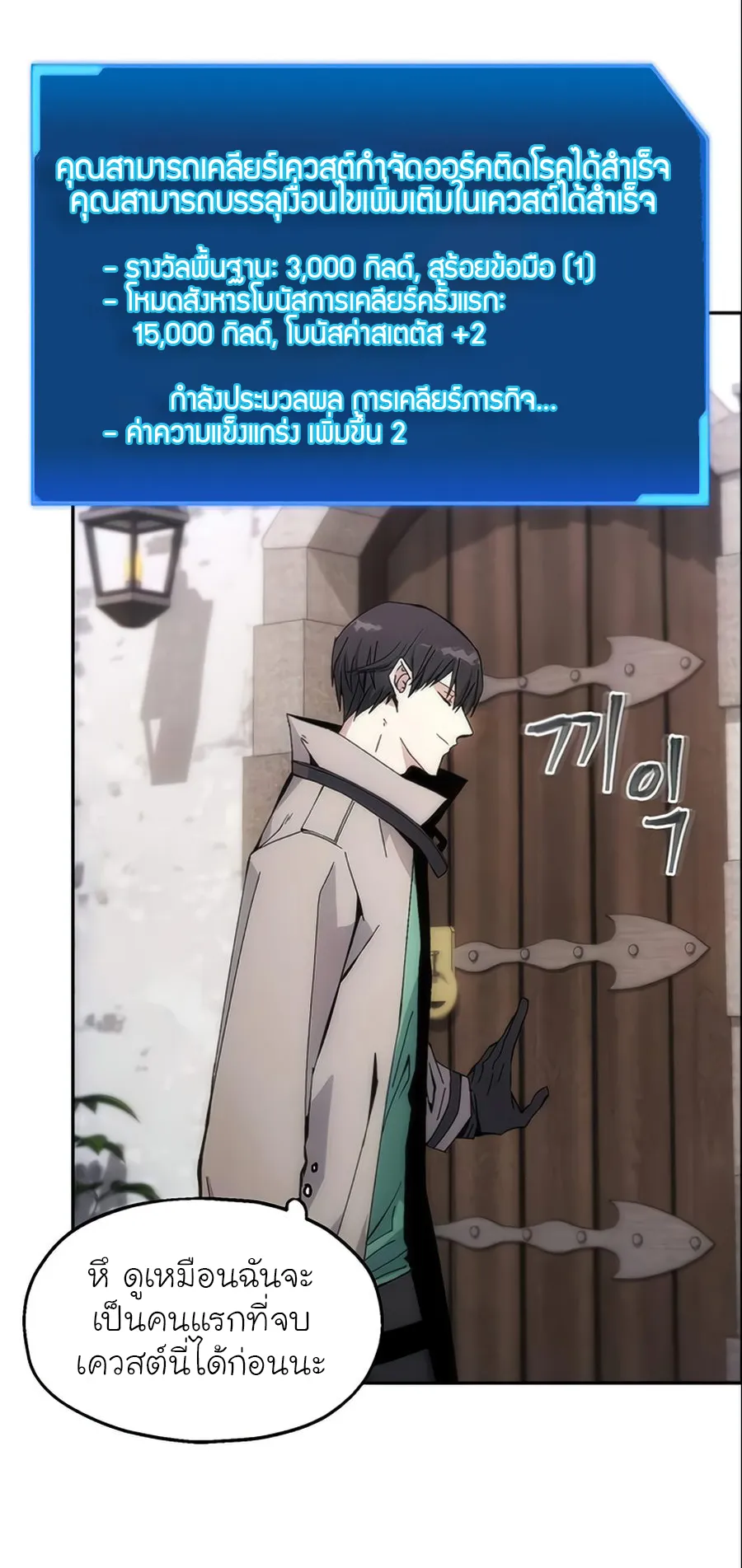 How To Live As a Villain ตอนที่ 6 หน้า 47