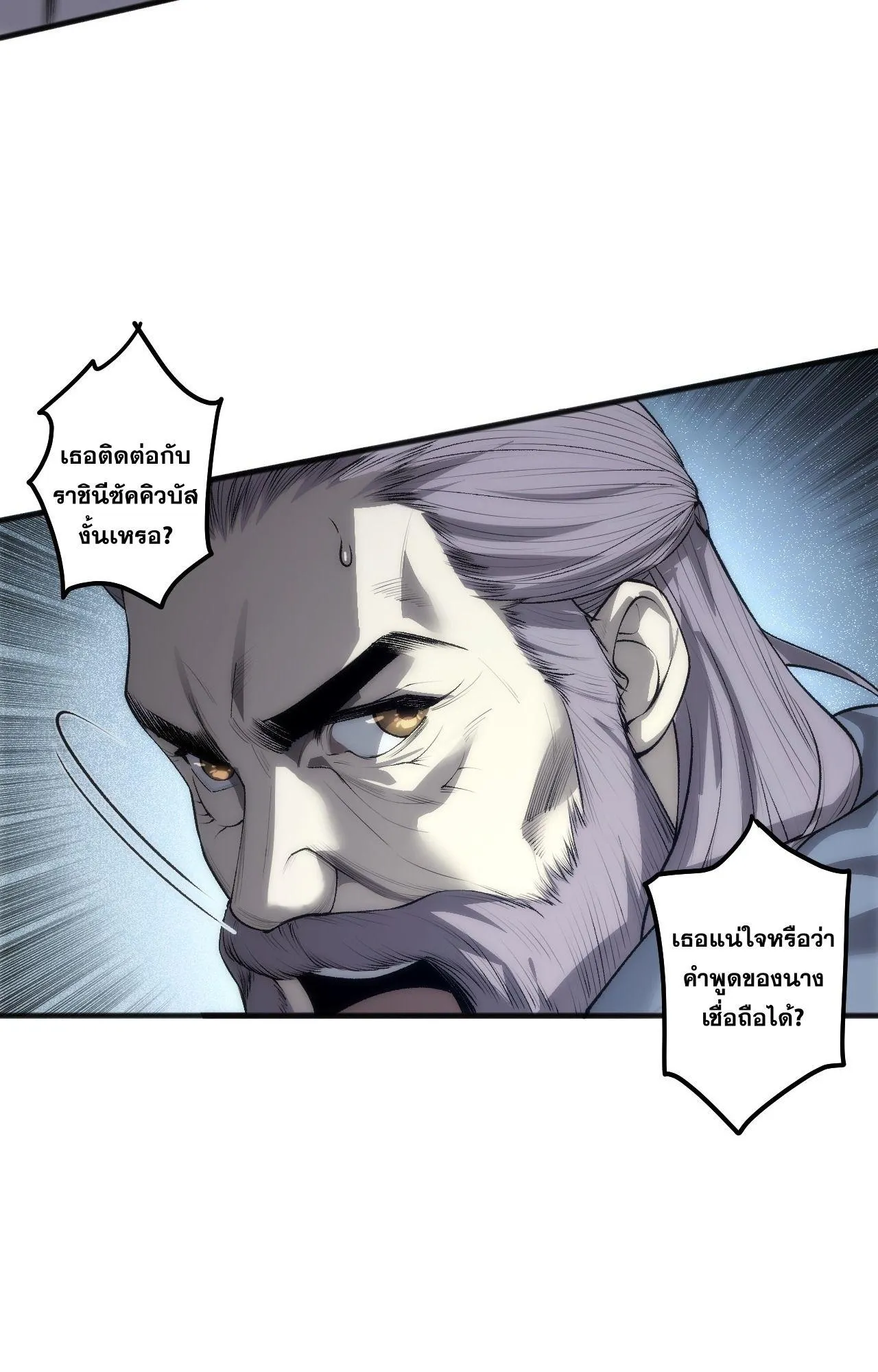 Disastrous Necromancer ตอนที่ 289 หน้า 71