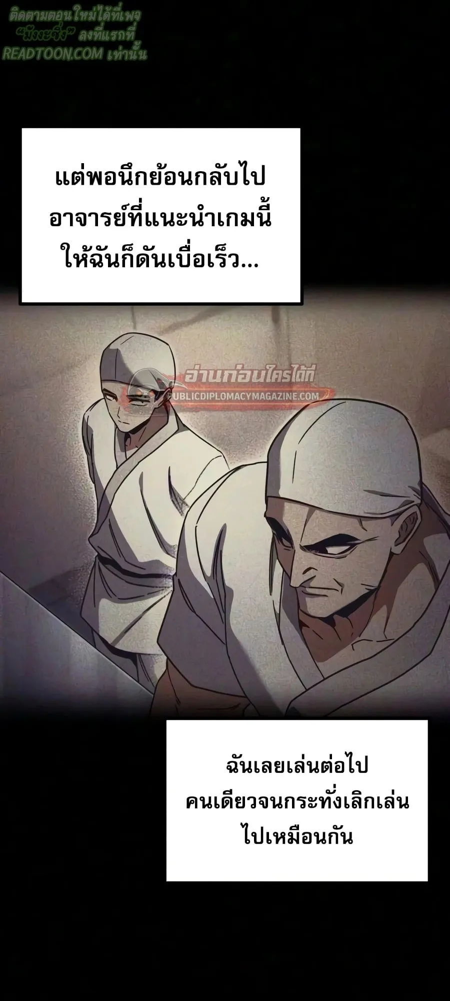 I Took Over The Academy With a Single Sashimi Knife ตอนที่ 79 หน้า 71