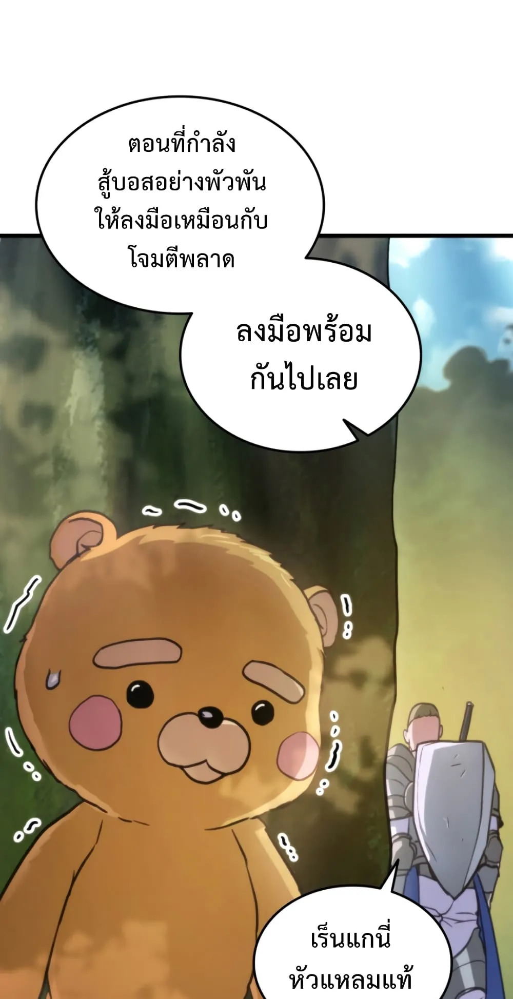 Ranker’s Return ตอนที่ 6 หน้า 76