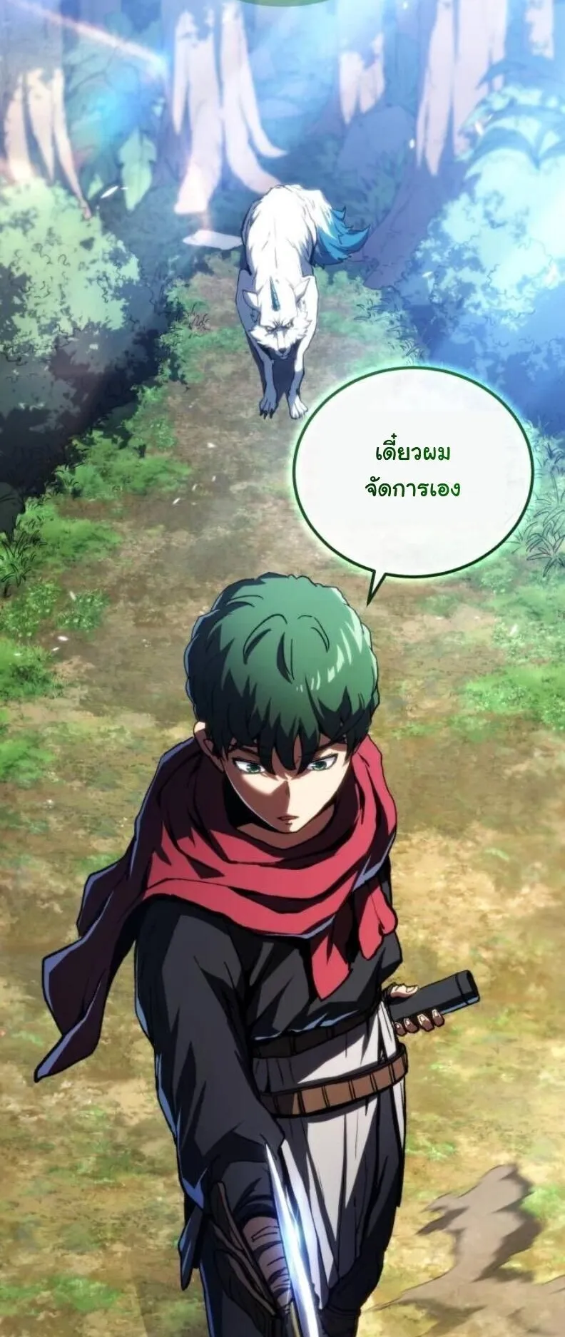 Wild Ranker ตอนที่ 17 หน้า 51