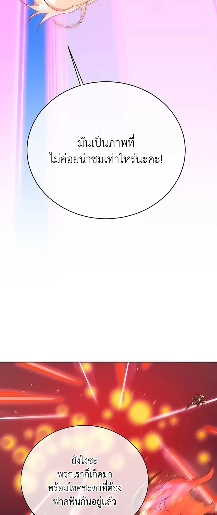 Necromancer Academy’s Genius Summoner Chapter 81 หน้า 34
