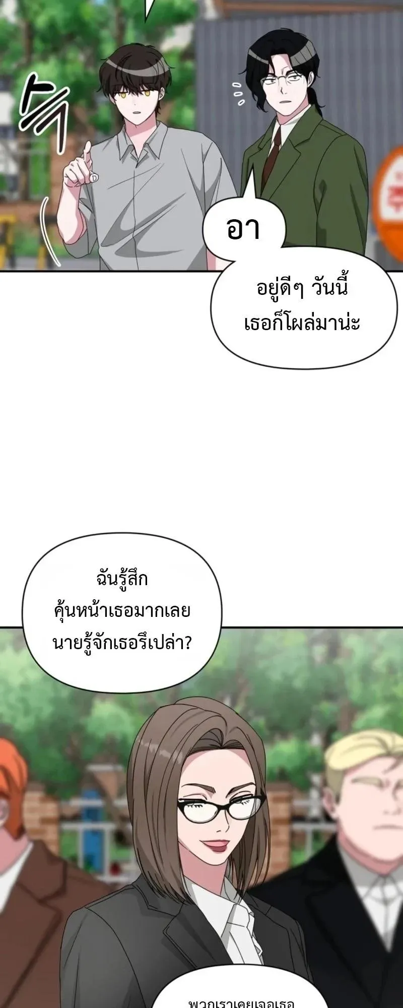 I Was Immediately Mistaken for a Monster Genius Actor ตอนที่ 90 หน้า 28