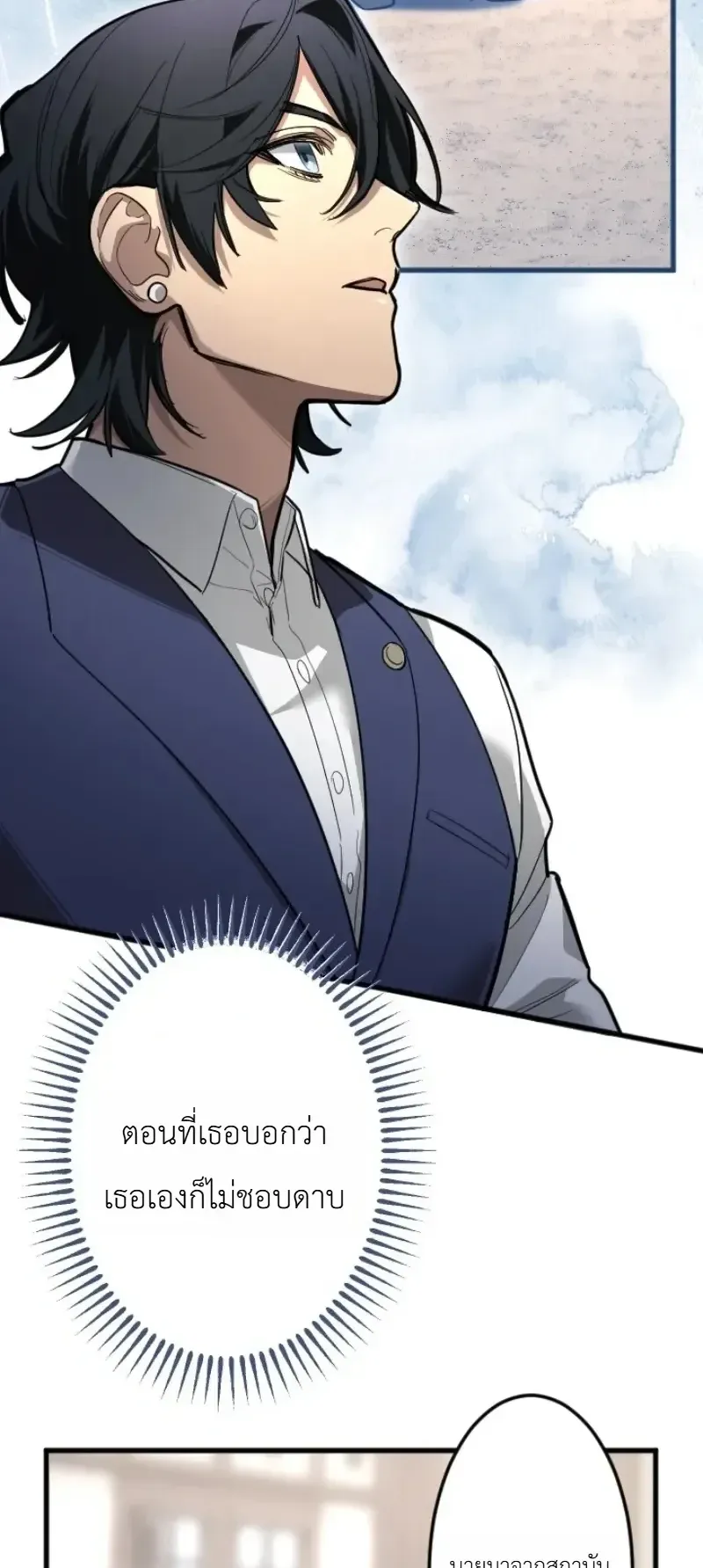 The Magic Theory of the Regressed Sword Saint ตอนที่ 31 หน้า 11