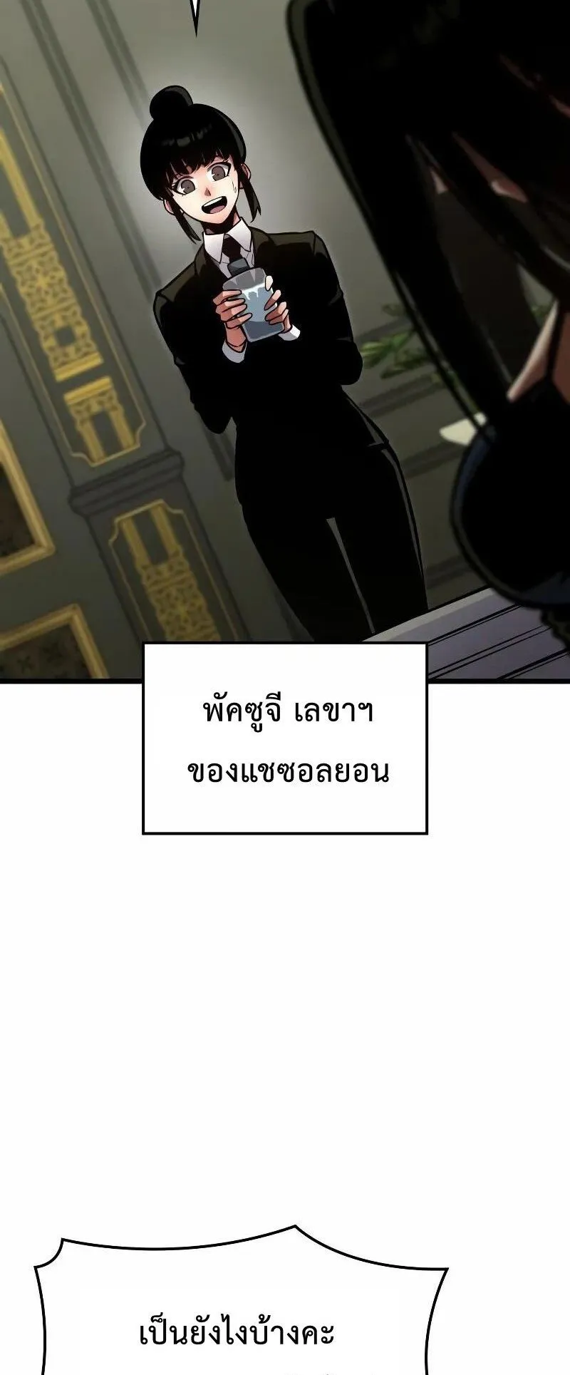 Emperor of Solo Play ตอนที่ 10 หน้า 64
