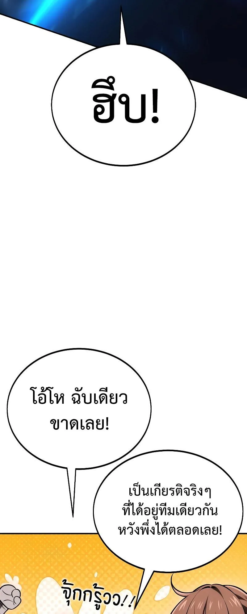 I Killed an Academy Player ตอนที่ 40 หน้า 121