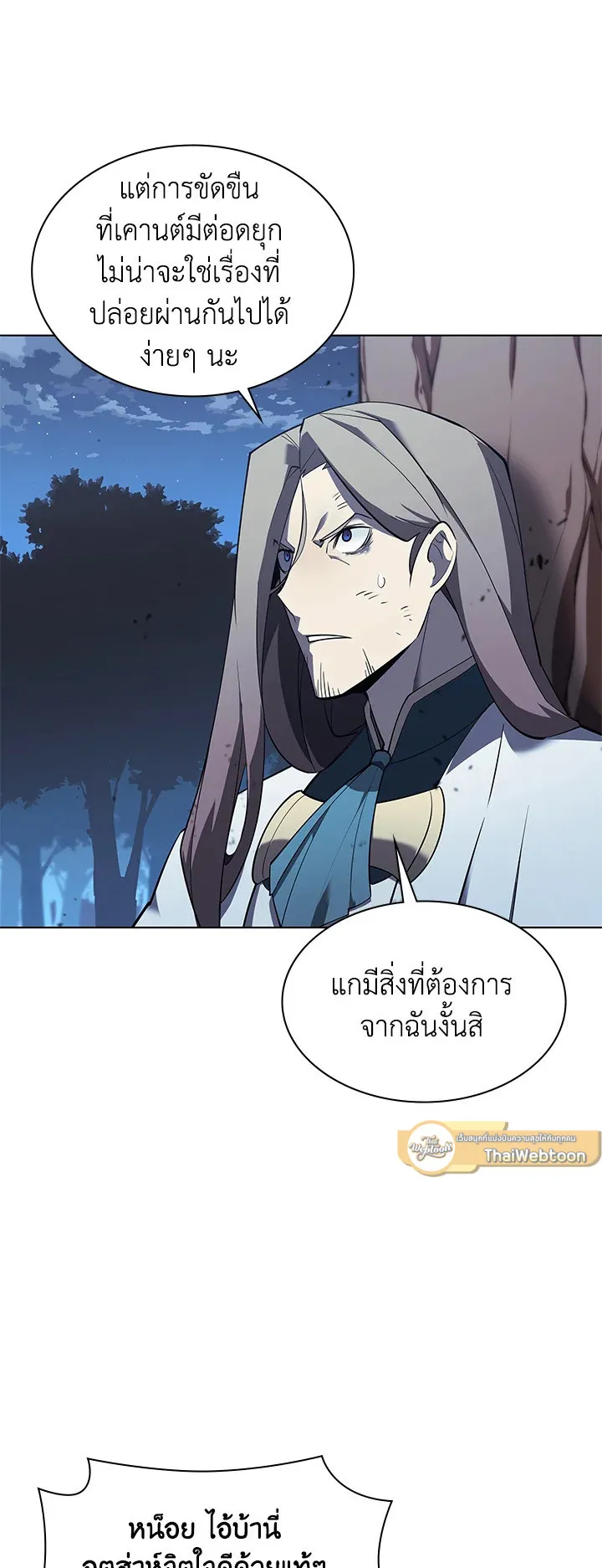 Overgeared ตอนที่ 112 หน้า 51