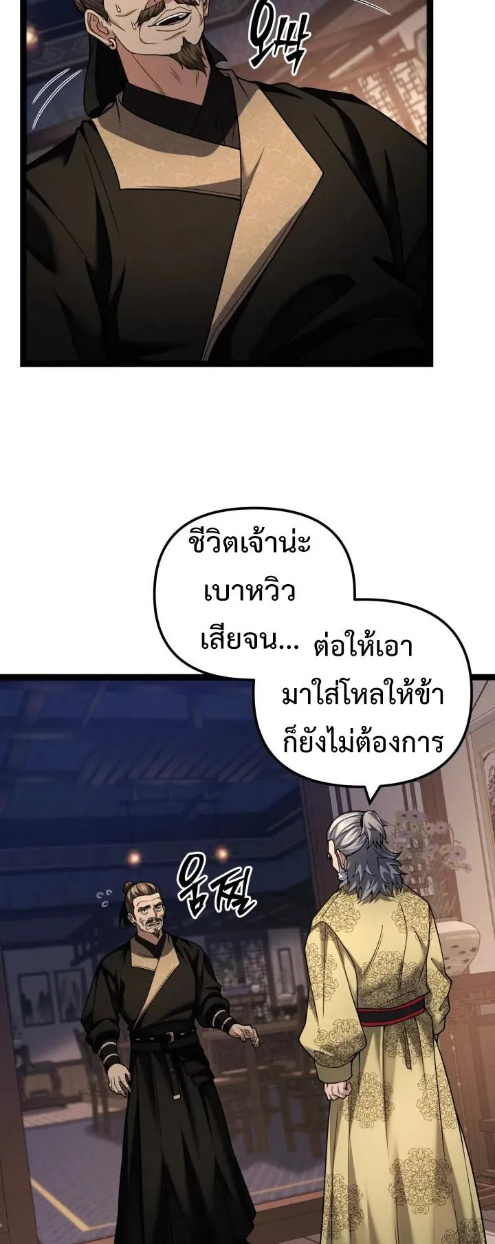 Reincarnation of the Martial God ตอนที่ 14 หน้า 48