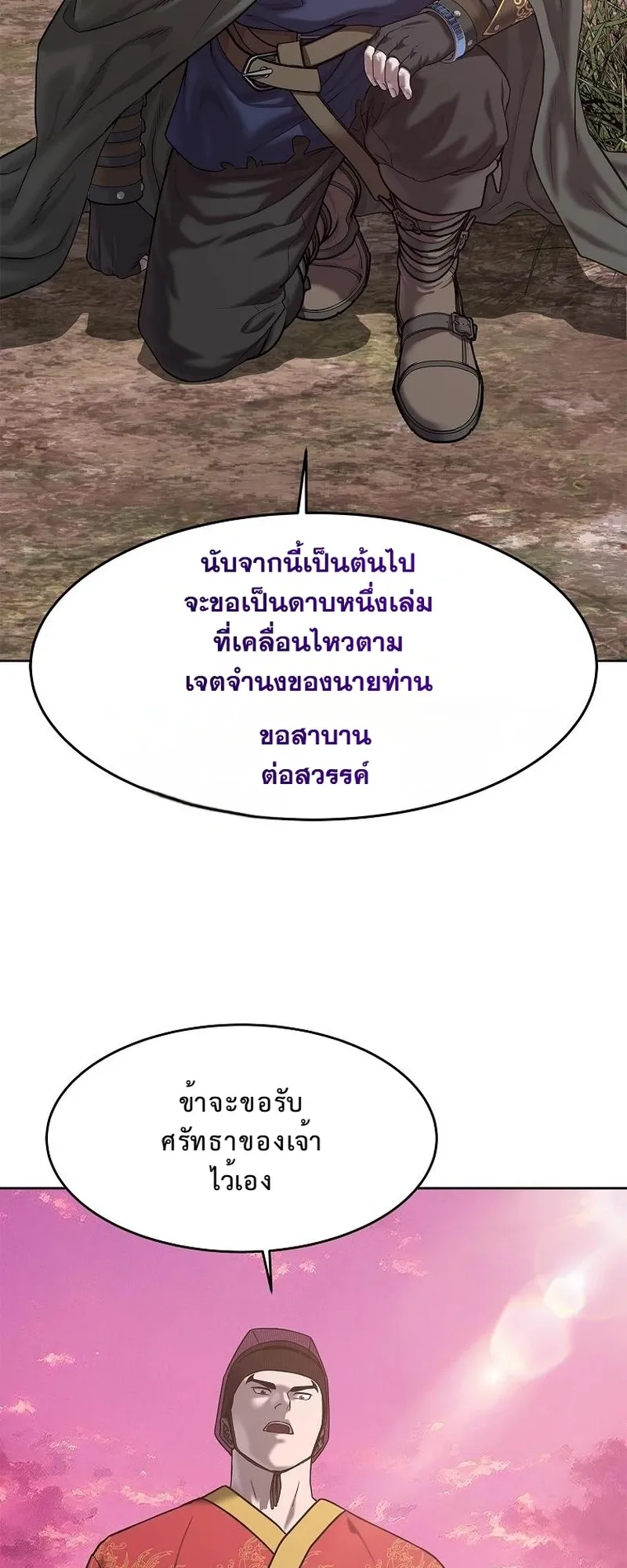 The Iron Emperor ตอนที่ 28 หน้า 41