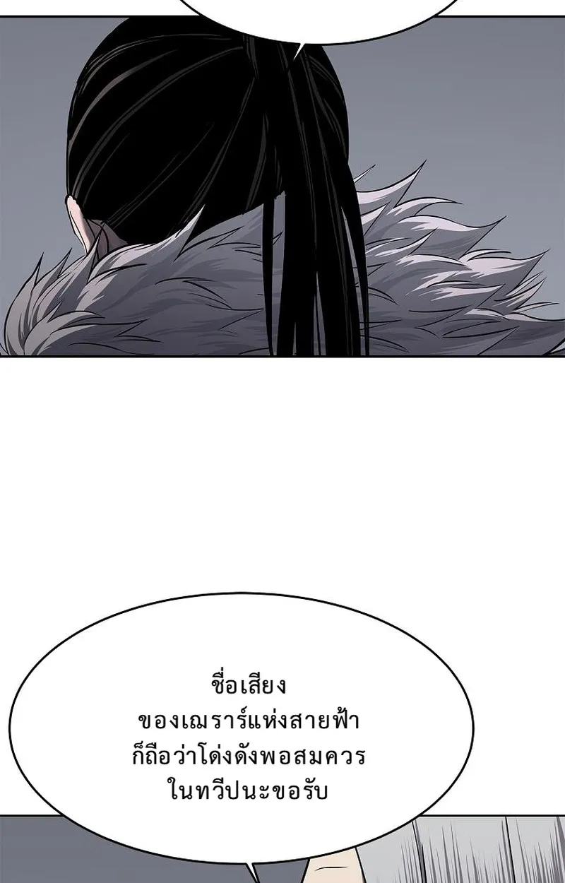 The Iron Emperor ตอนที่ 27 หน้า 64