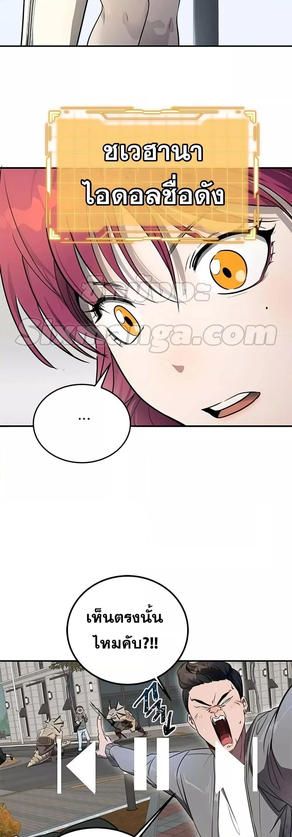 Legendary Ranker’s Comeback ตอนที่ 3 หน้า 16