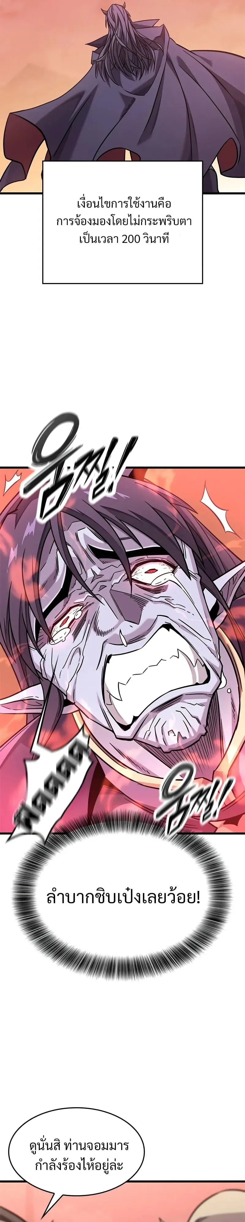 What a Bountiful Harvest, Demon Lord! ตอนที่ 13 หน้า 20
