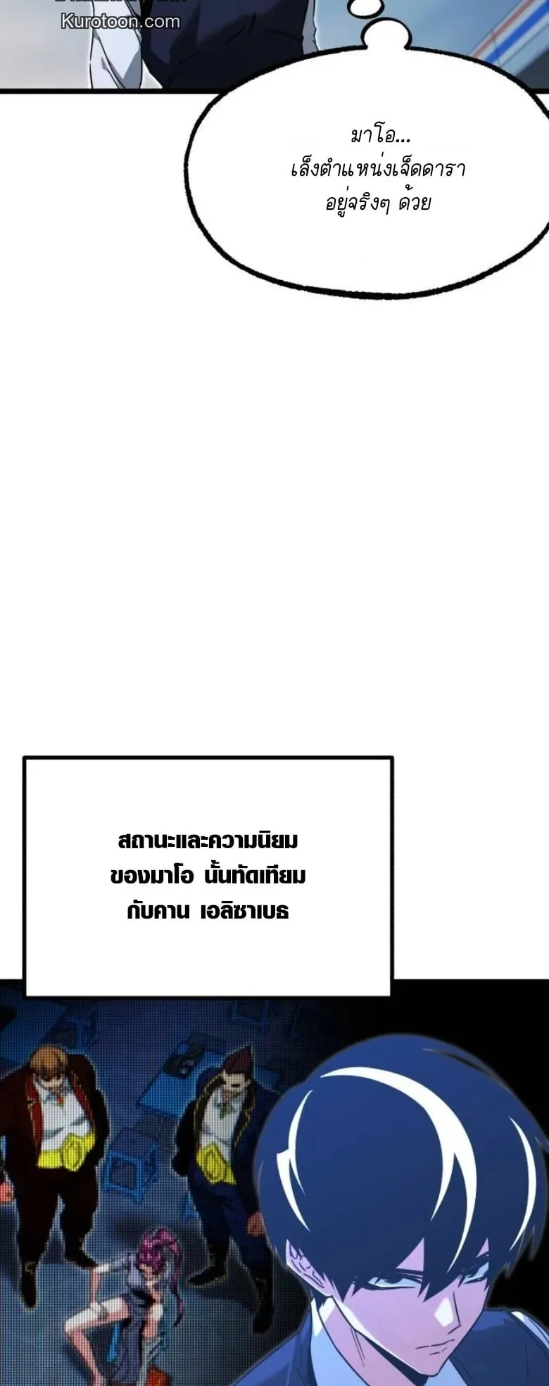 I Took Over The Academy With a Single Sashimi Knife ตอนที่ 57 หน้า 74