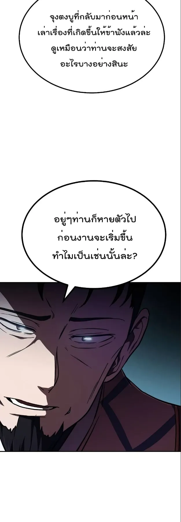 Millennium Spinning ตอนที่ 30 หน้า 56