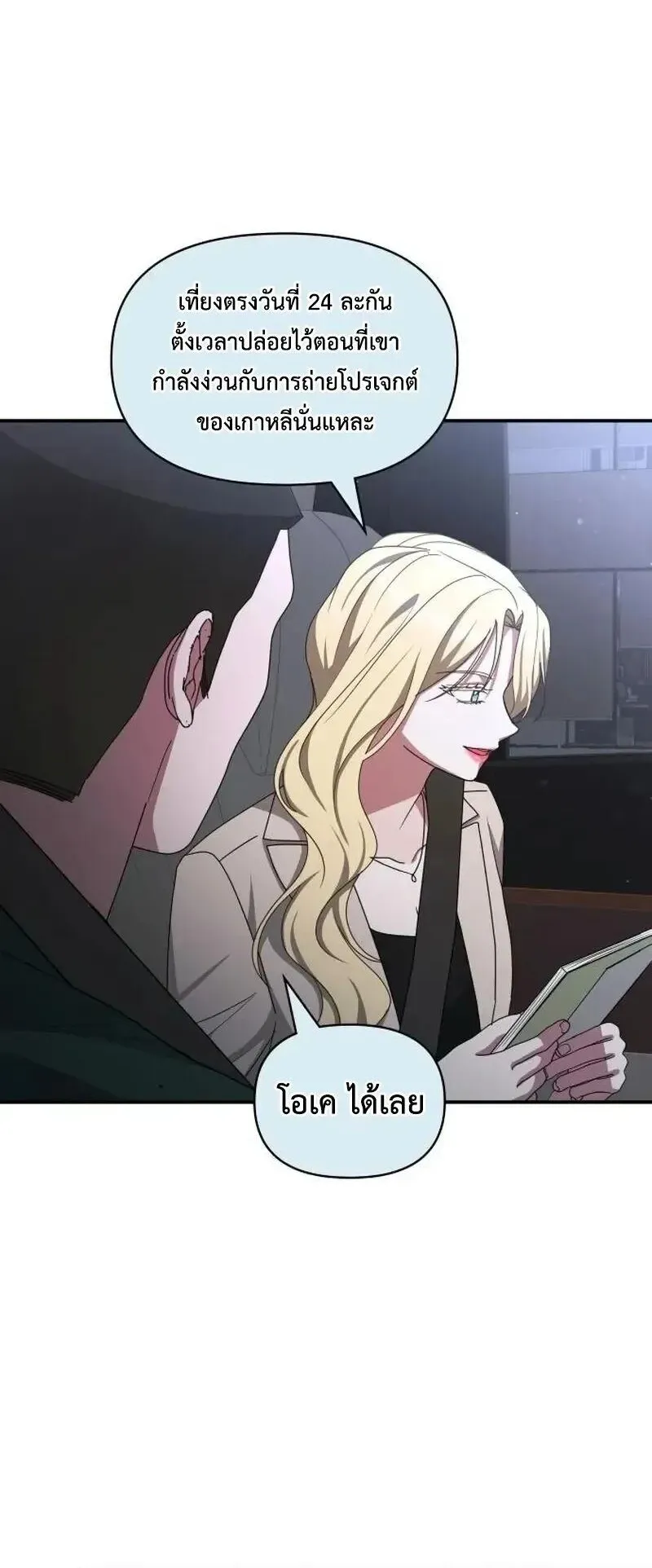 I Was Immediately Mistaken for a Monster Genius Actor ตอนที่ 119 หน้า 62