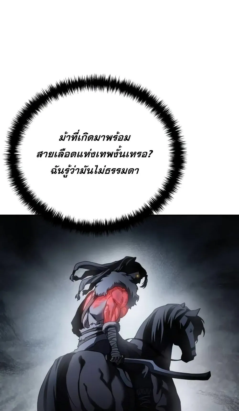 Star-Embracing Swordmaster ตอนที่ 62 หน้า 24