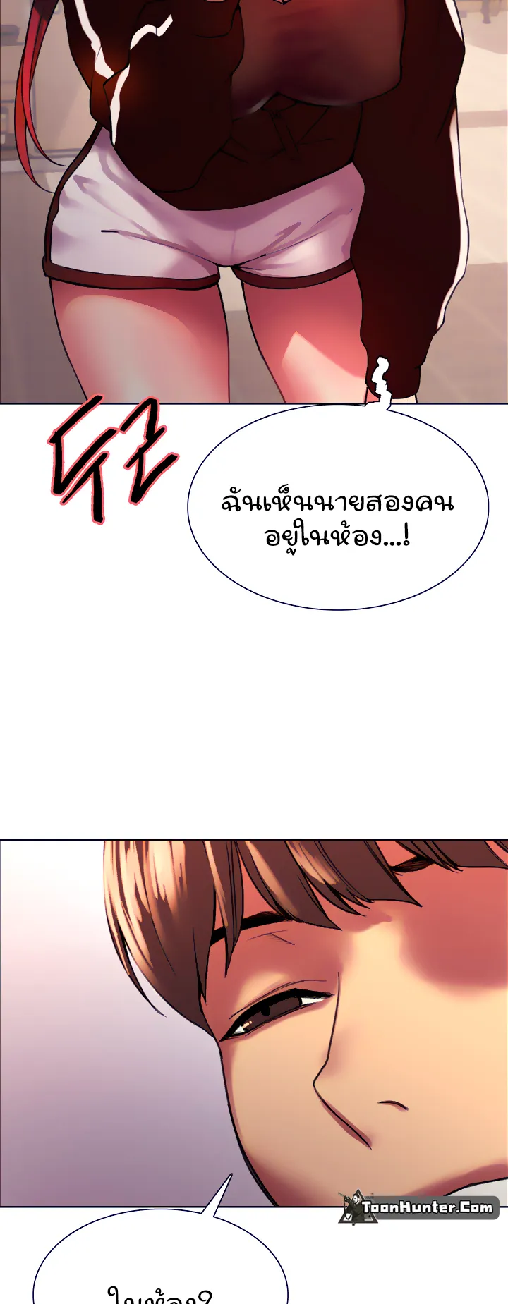 Sex-Stop Watch ตอนที่ 13 หน้า 38
