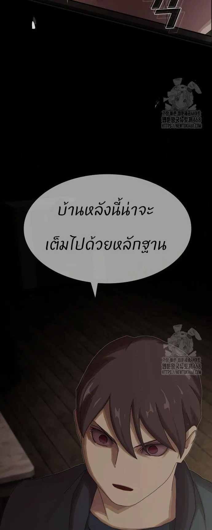 The Genius Who Sees Through the World ตอนที่ 23 หน้า 93