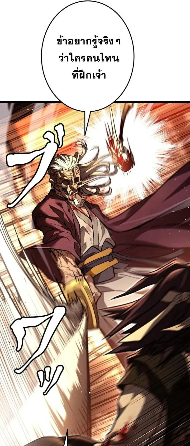 Unrivaled Spear Ghost ตอนที่ 9 หน้า 48